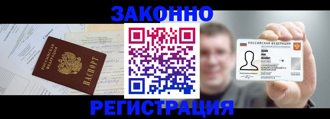 прописка от собственника в Юрге