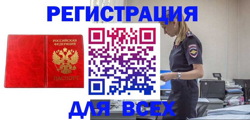 прописка ребенка в Юрге