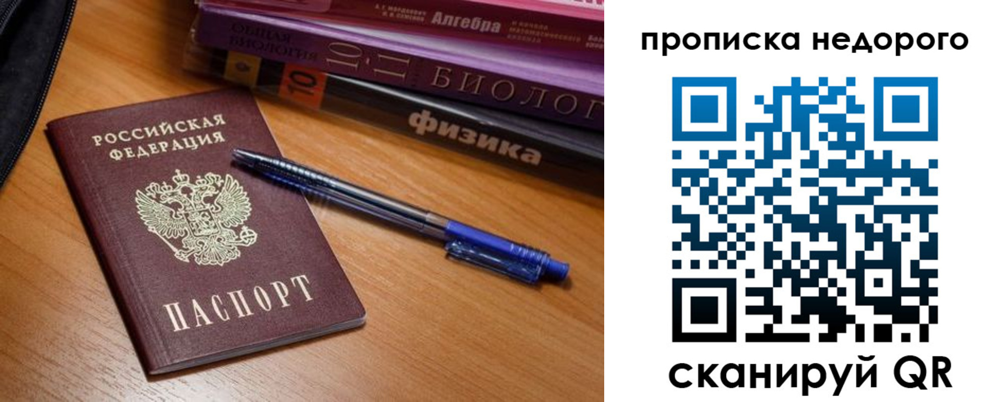 прописка в квартире в Юрге