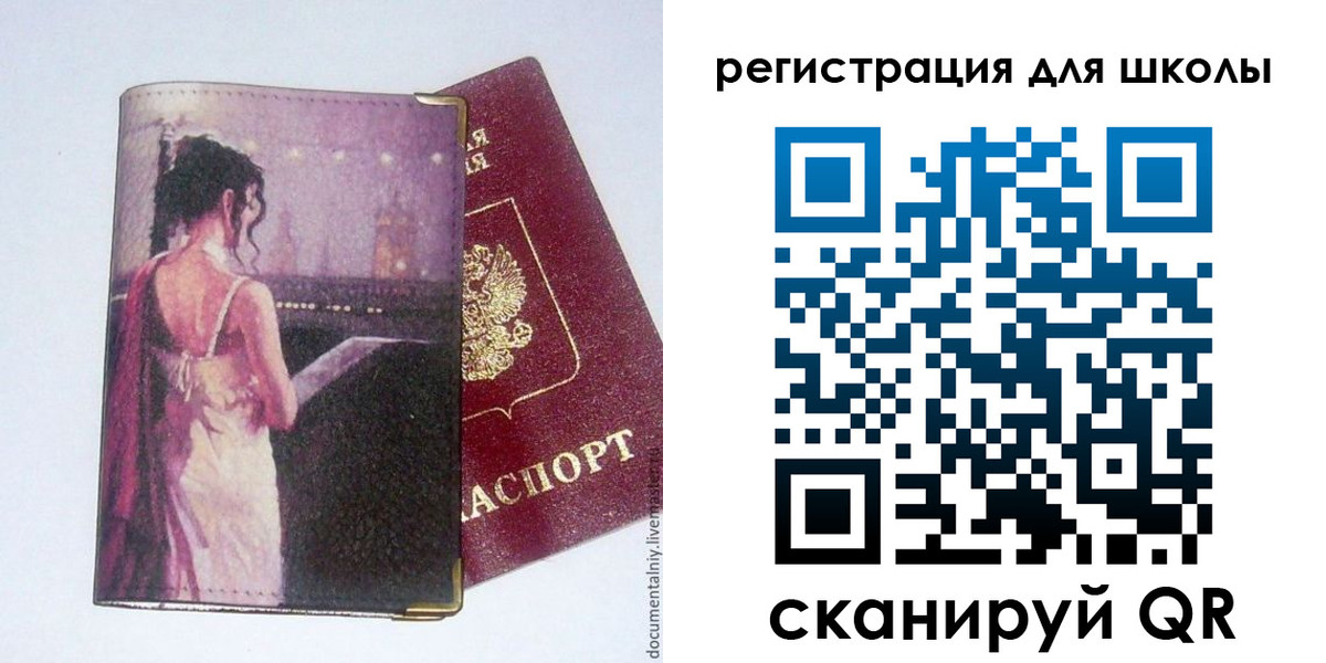 регистрация для школы в Юрге