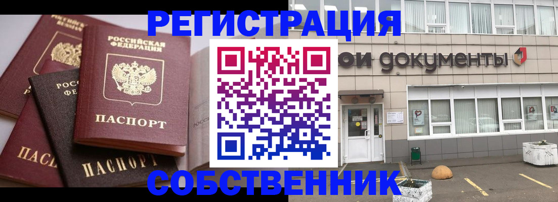 прописка 2025 в Юрге