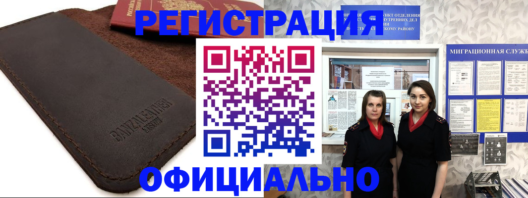 прописка иностранных граждан в Юрге