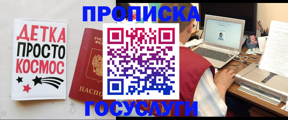 прописка гарантия в Юрге